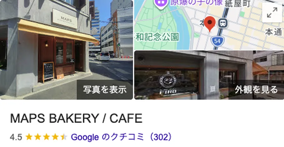Googleクチコミ 4.5 / 302件